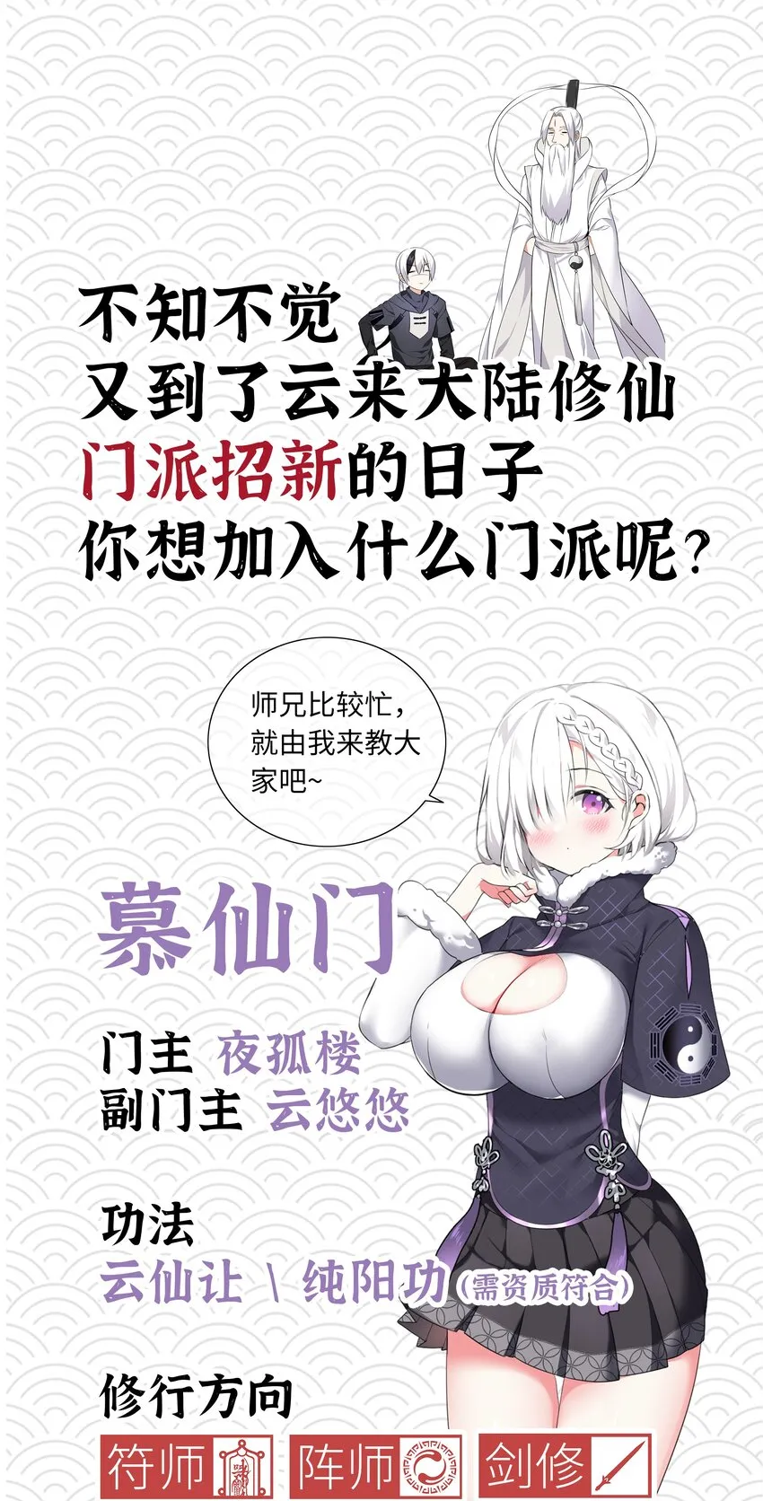 门派招新 欲进从速 第1页