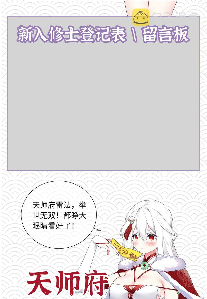 门派招新 欲进从速 第2页