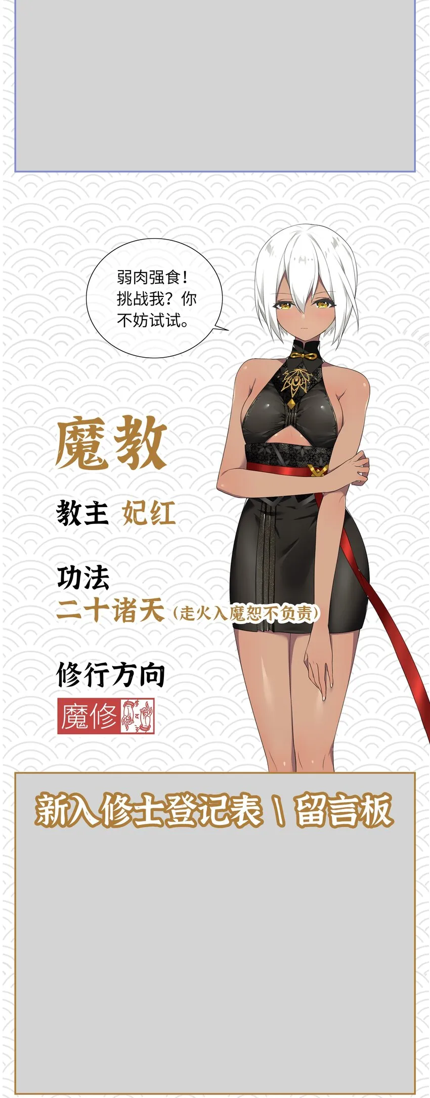 门派招新 欲进从速 第5页