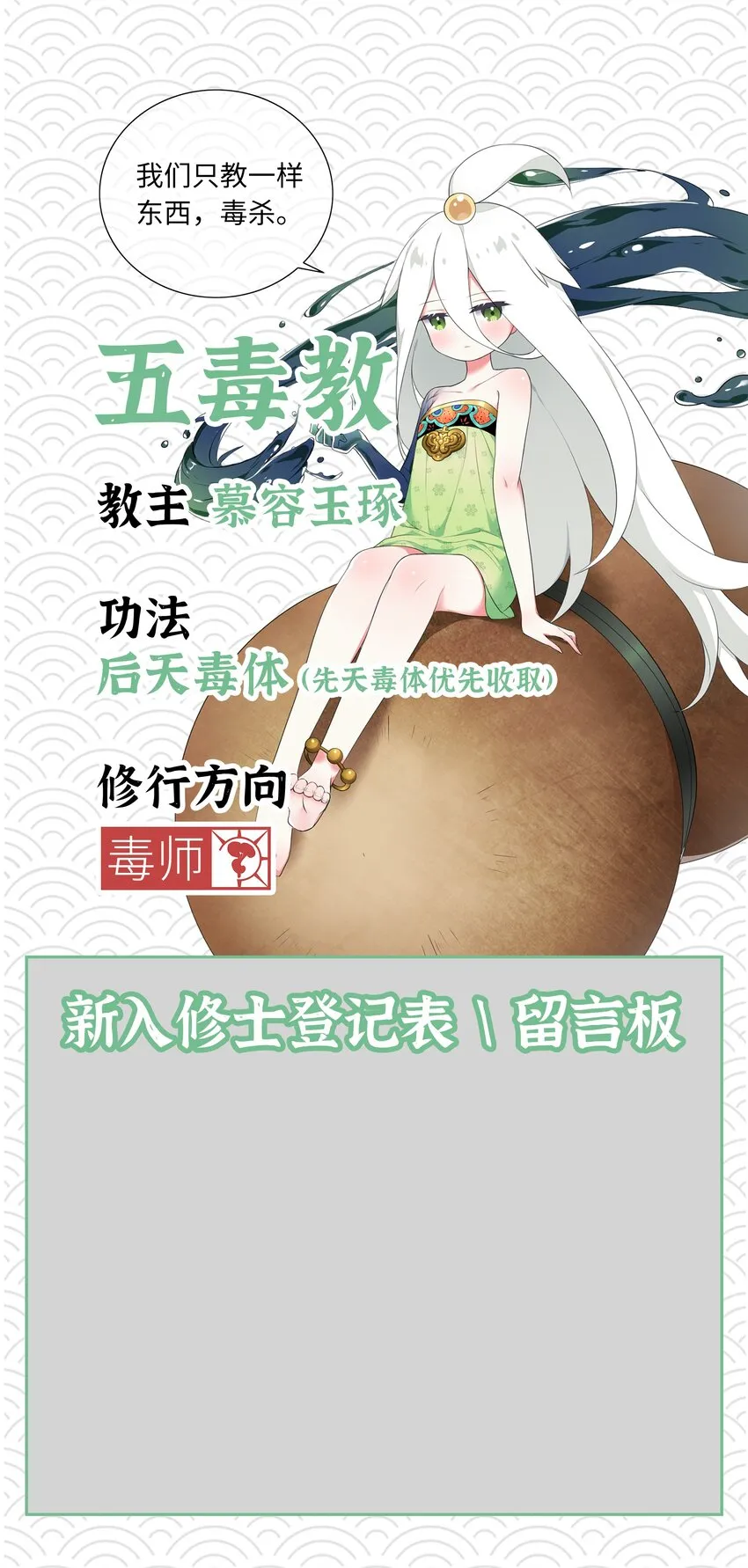 门派招新 欲进从速 第6页