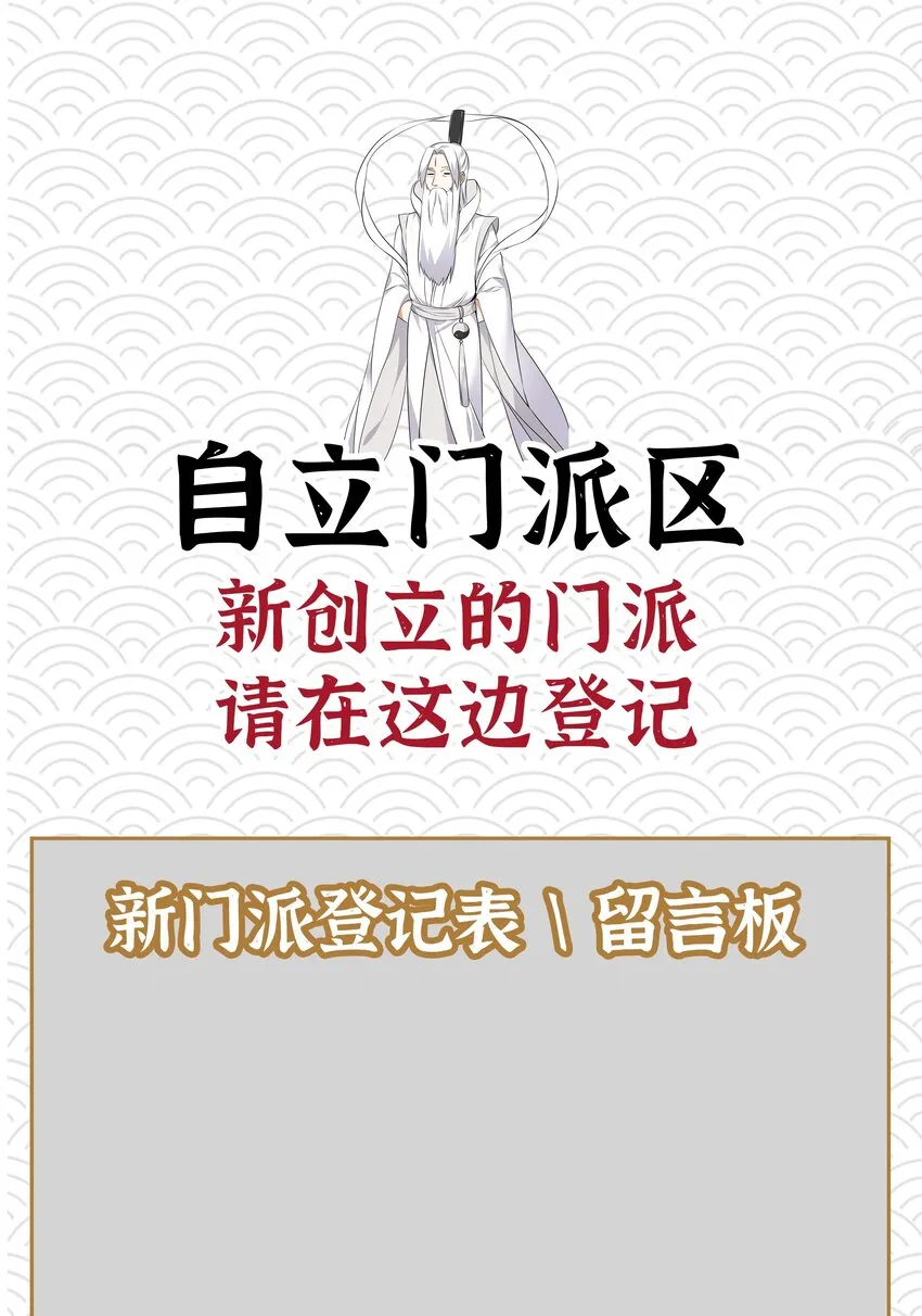门派招新 欲进从速 第8页