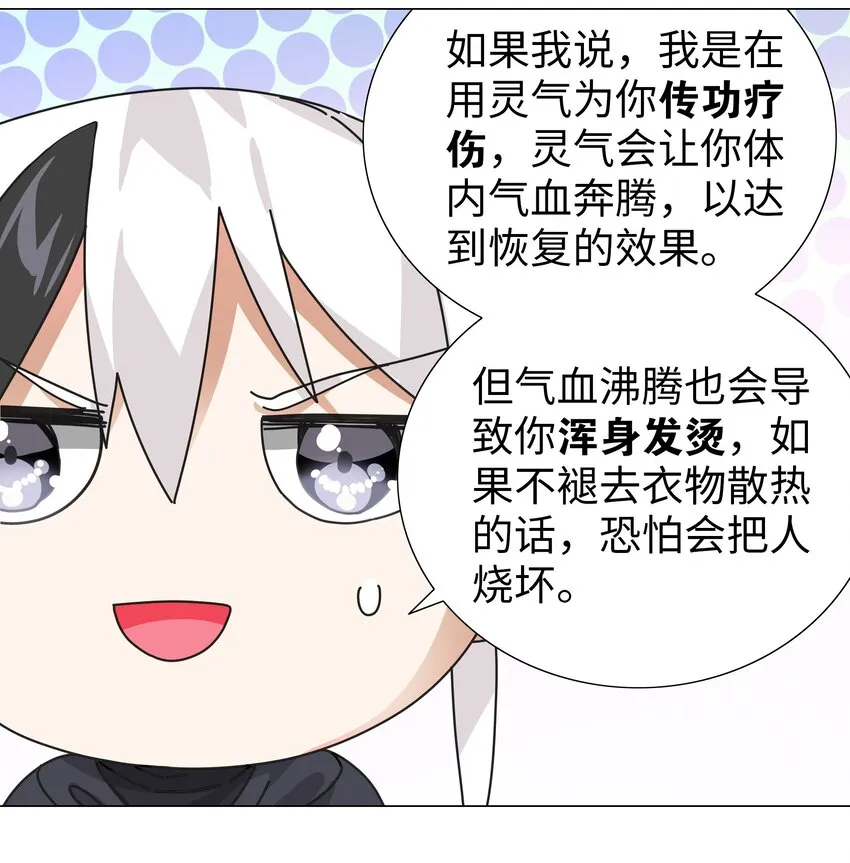 011 传功疗伤这件事 第5页
