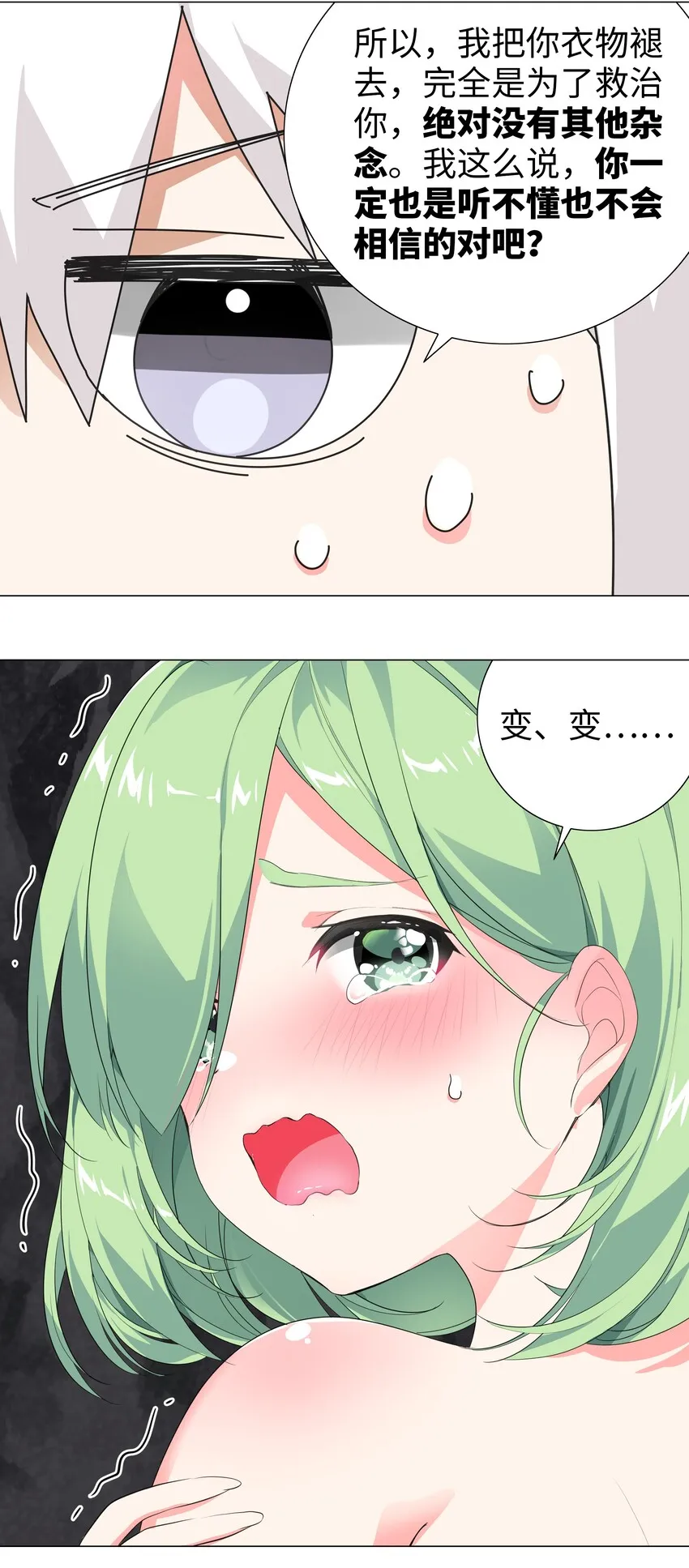 011 传功疗伤这件事 第6页