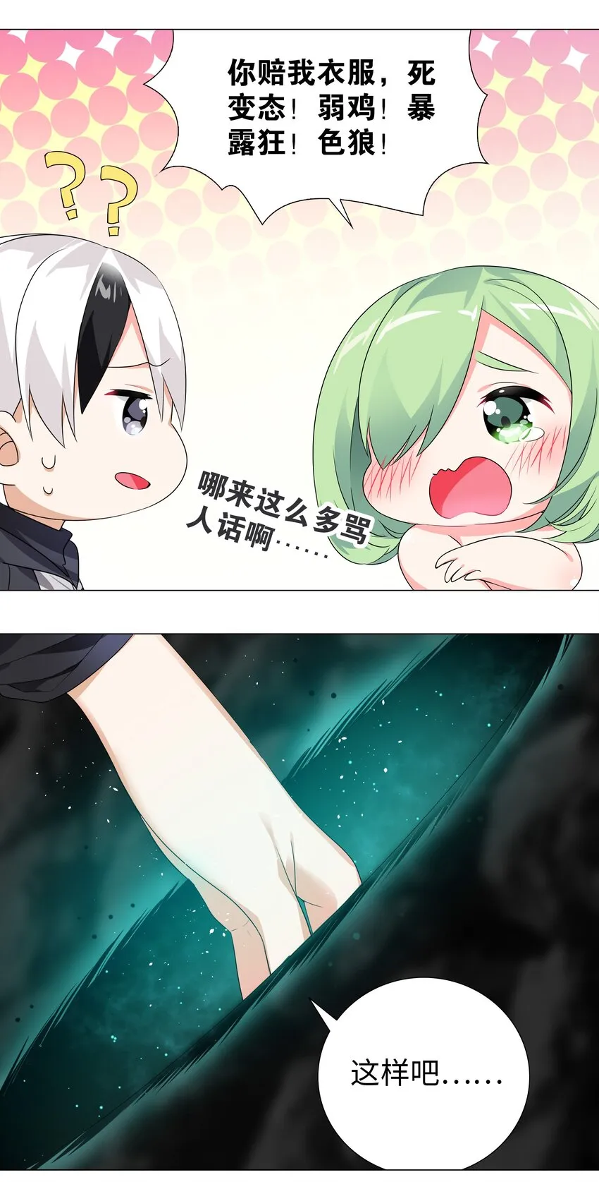 011 传功疗伤这件事 第14页