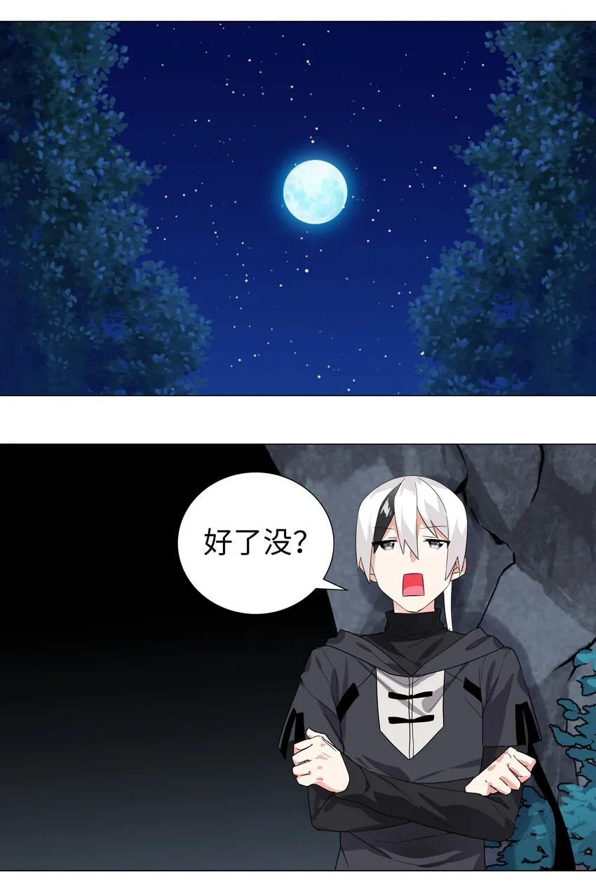 011 传功疗伤这件事 第19页
