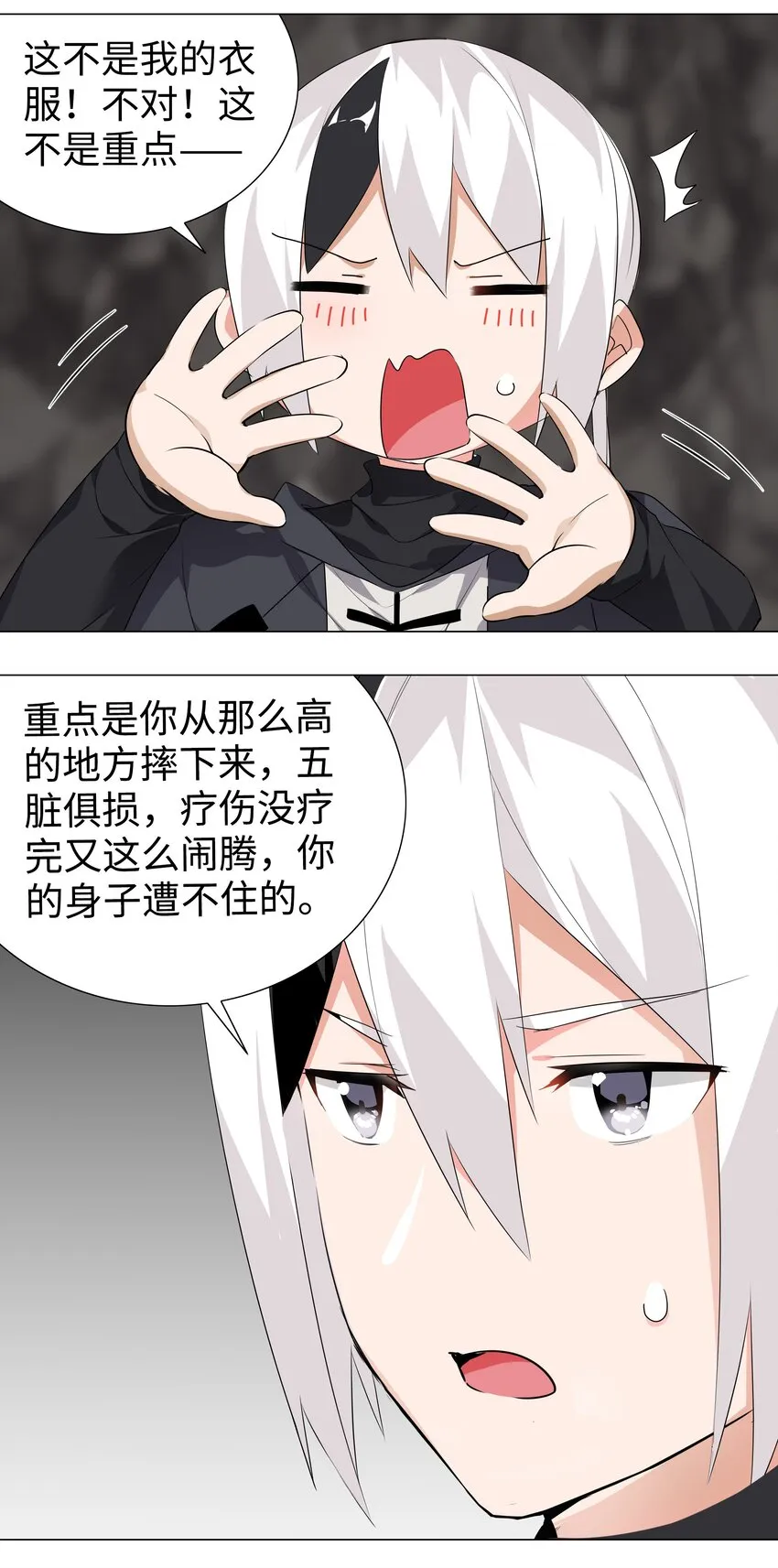 011 传功疗伤这件事 第29页