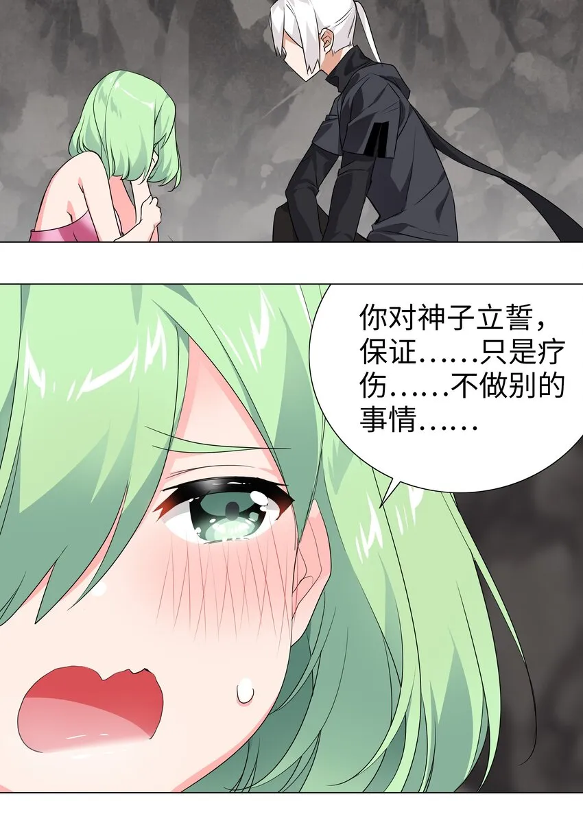 011 传功疗伤这件事 第34页