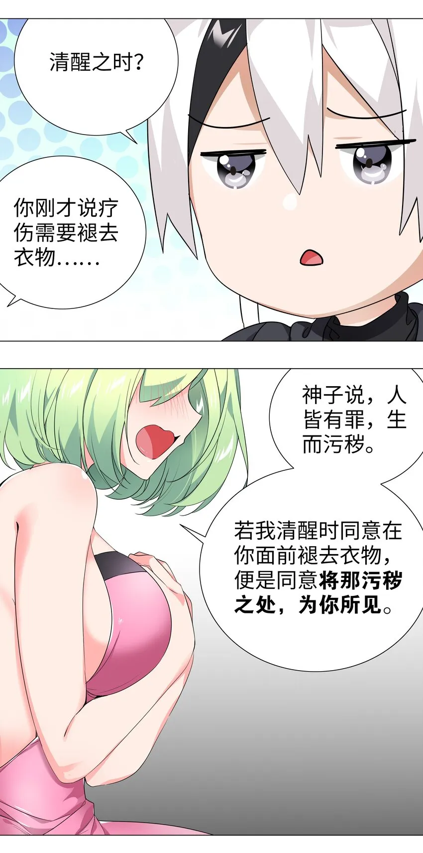 011 传功疗伤这件事 第38页