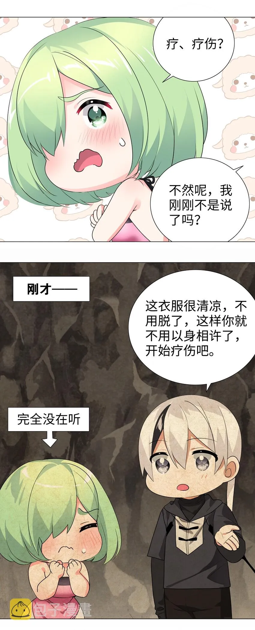 012 莉薇娅的第一次 第16页