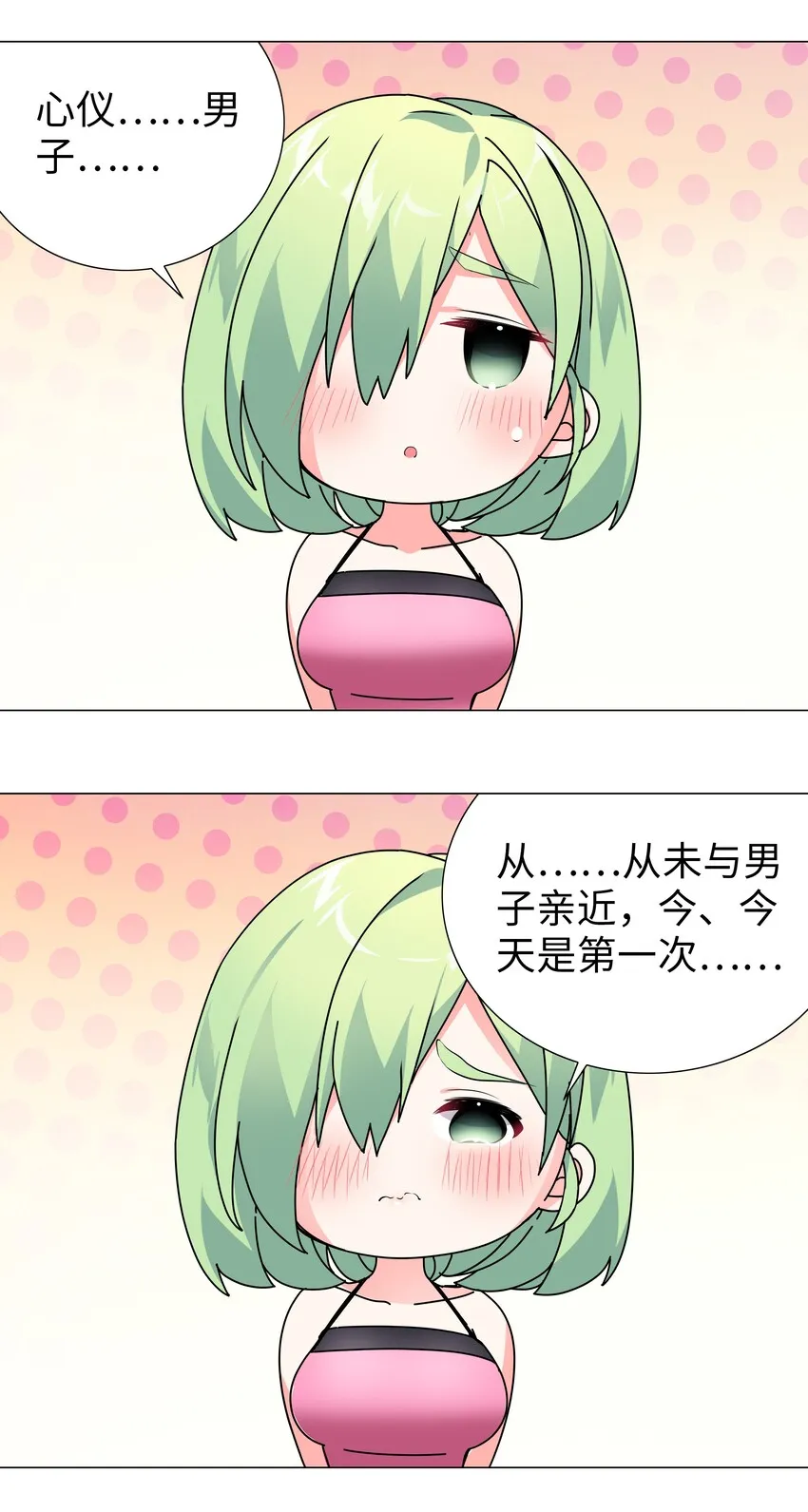 013 这就是修罗场吗 第29页