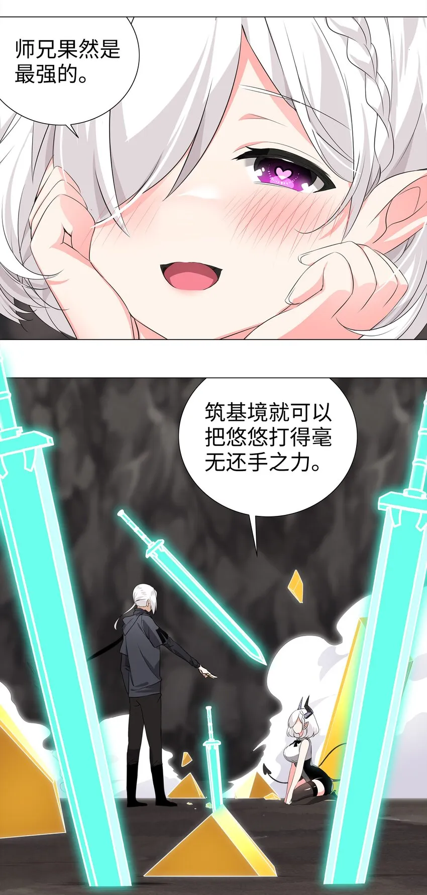 014 云悠悠的疼爱方式 第25页