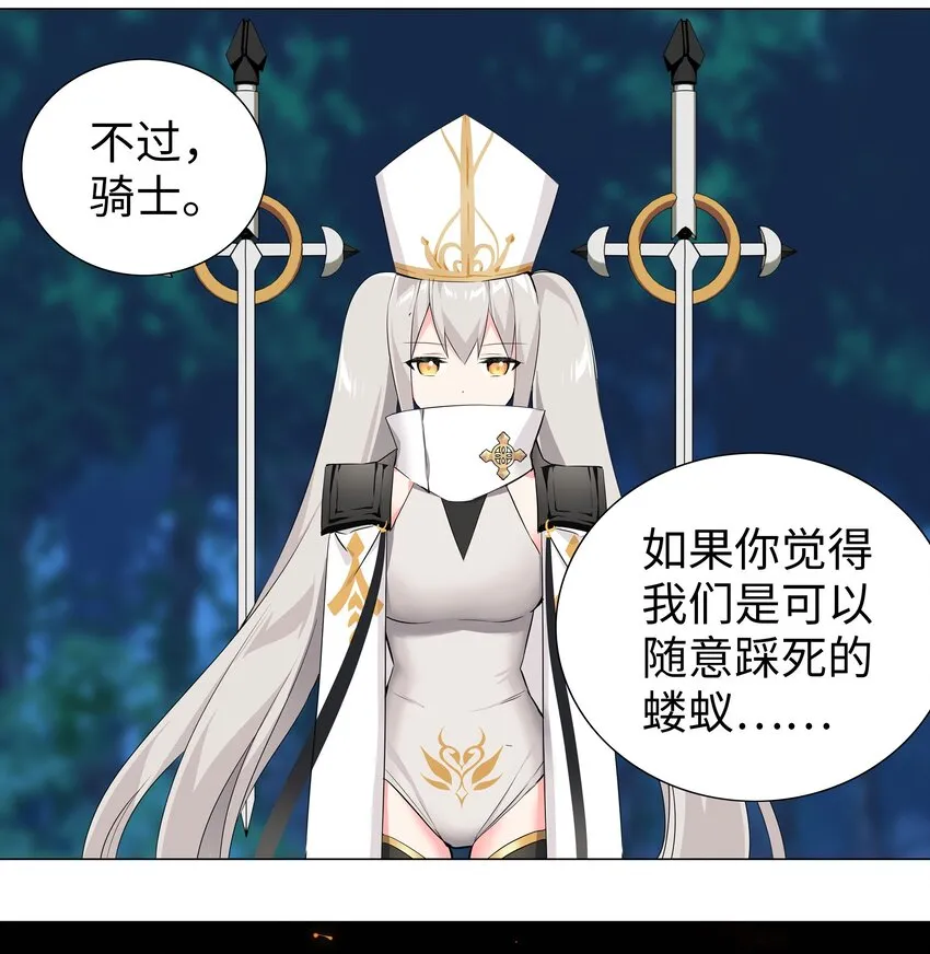 016 教宗骑士双马尾 第14页