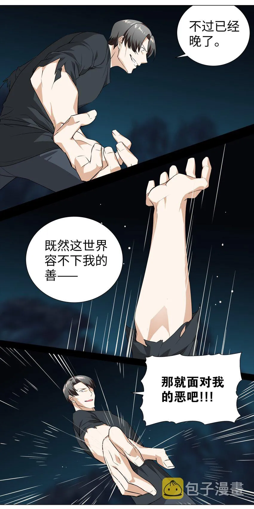 016 教宗骑士双马尾 第24页