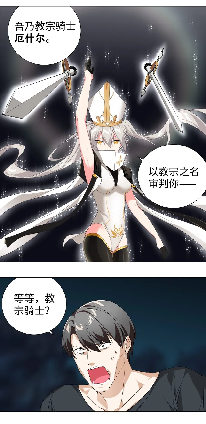 016 教宗骑士双马尾 第27页