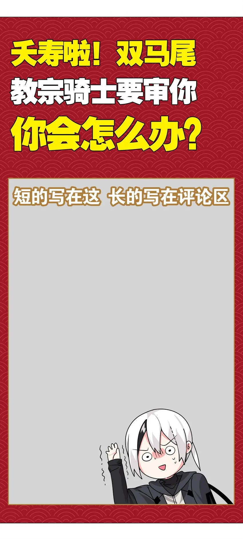 016 教宗骑士双马尾 第46页