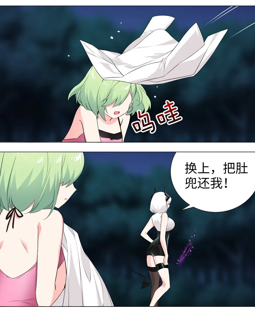 017 这呆子我罩的 第35页