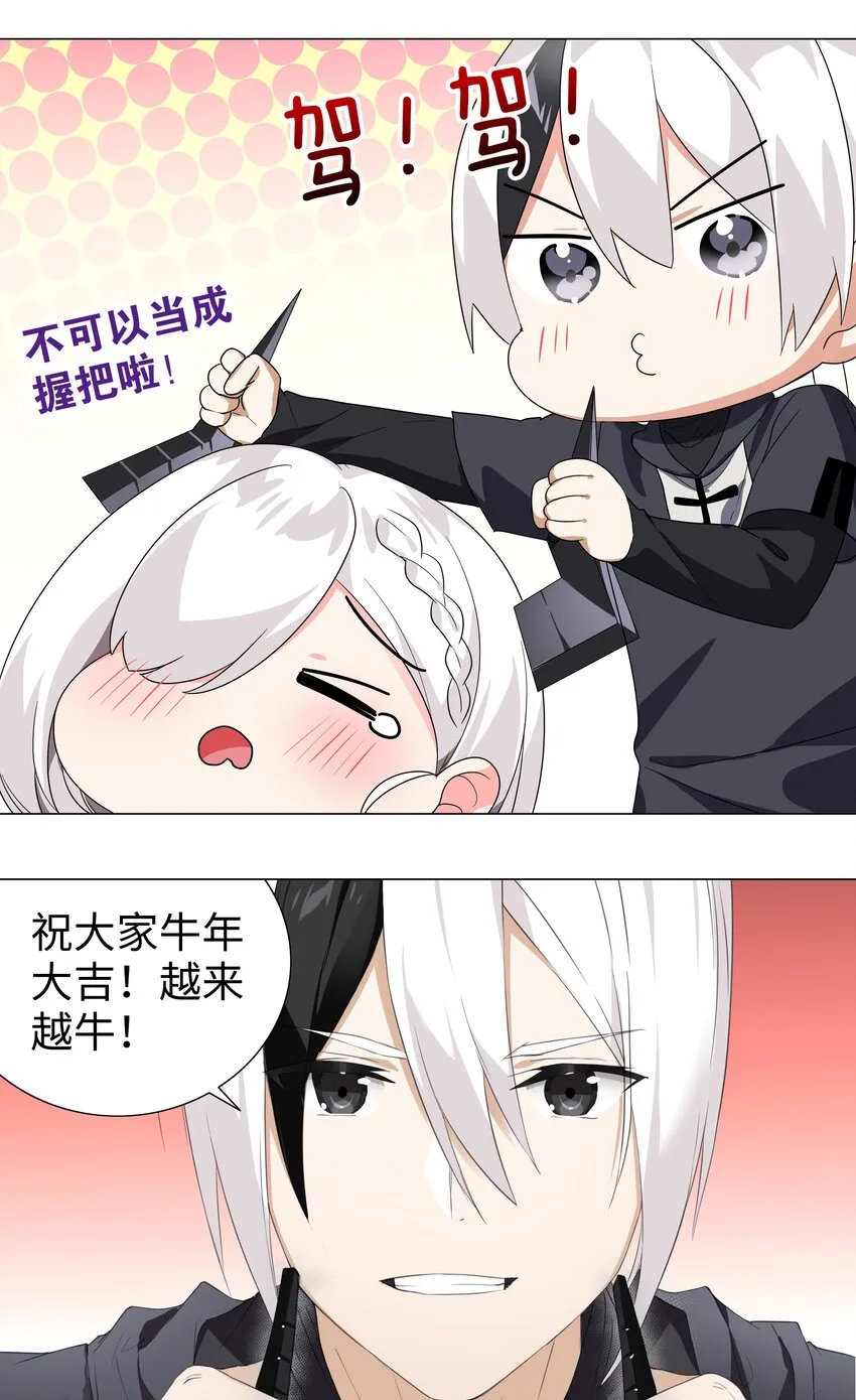 春节番外 牛年大吉 第6页