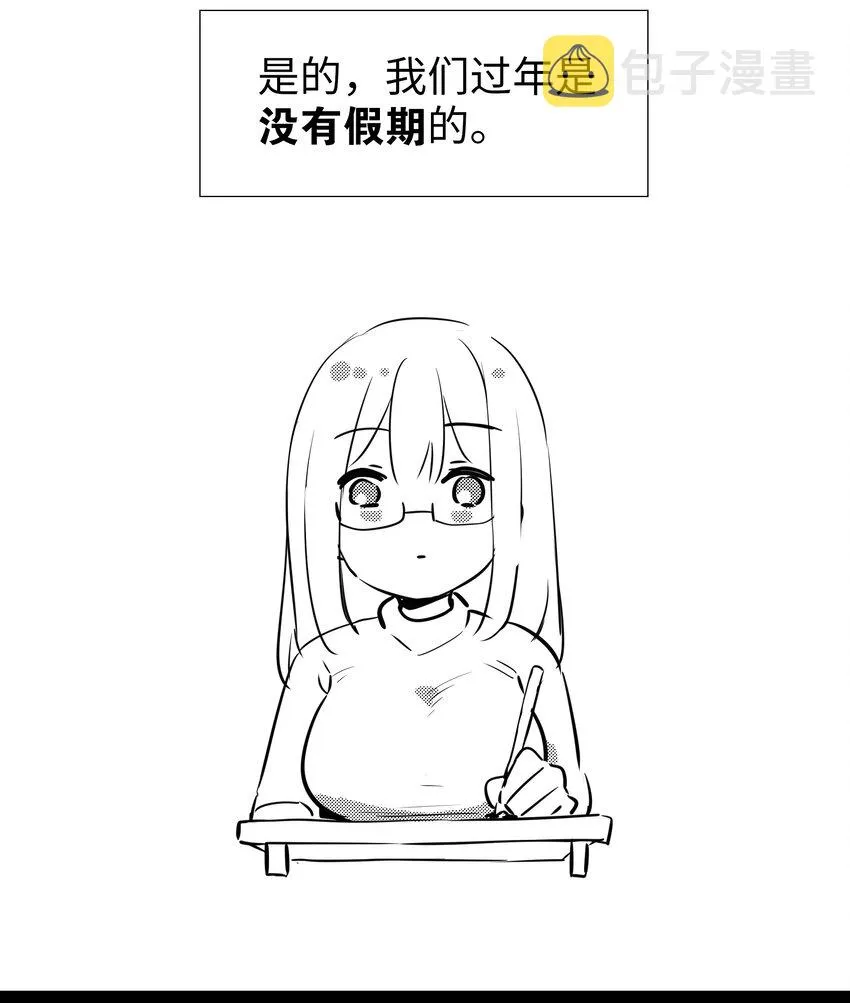 春节番外 牛年大吉 第10页