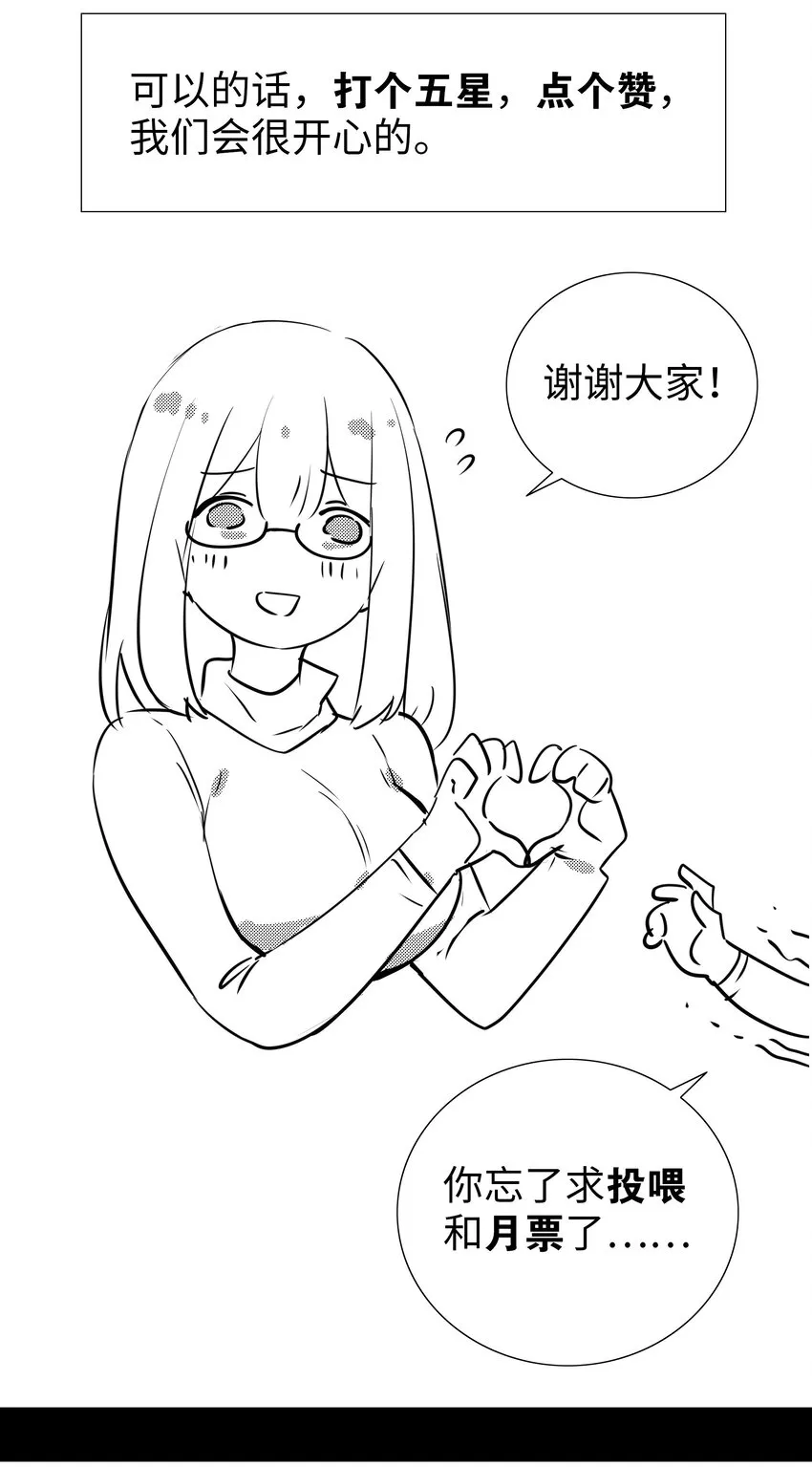 春节番外 牛年大吉 第16页