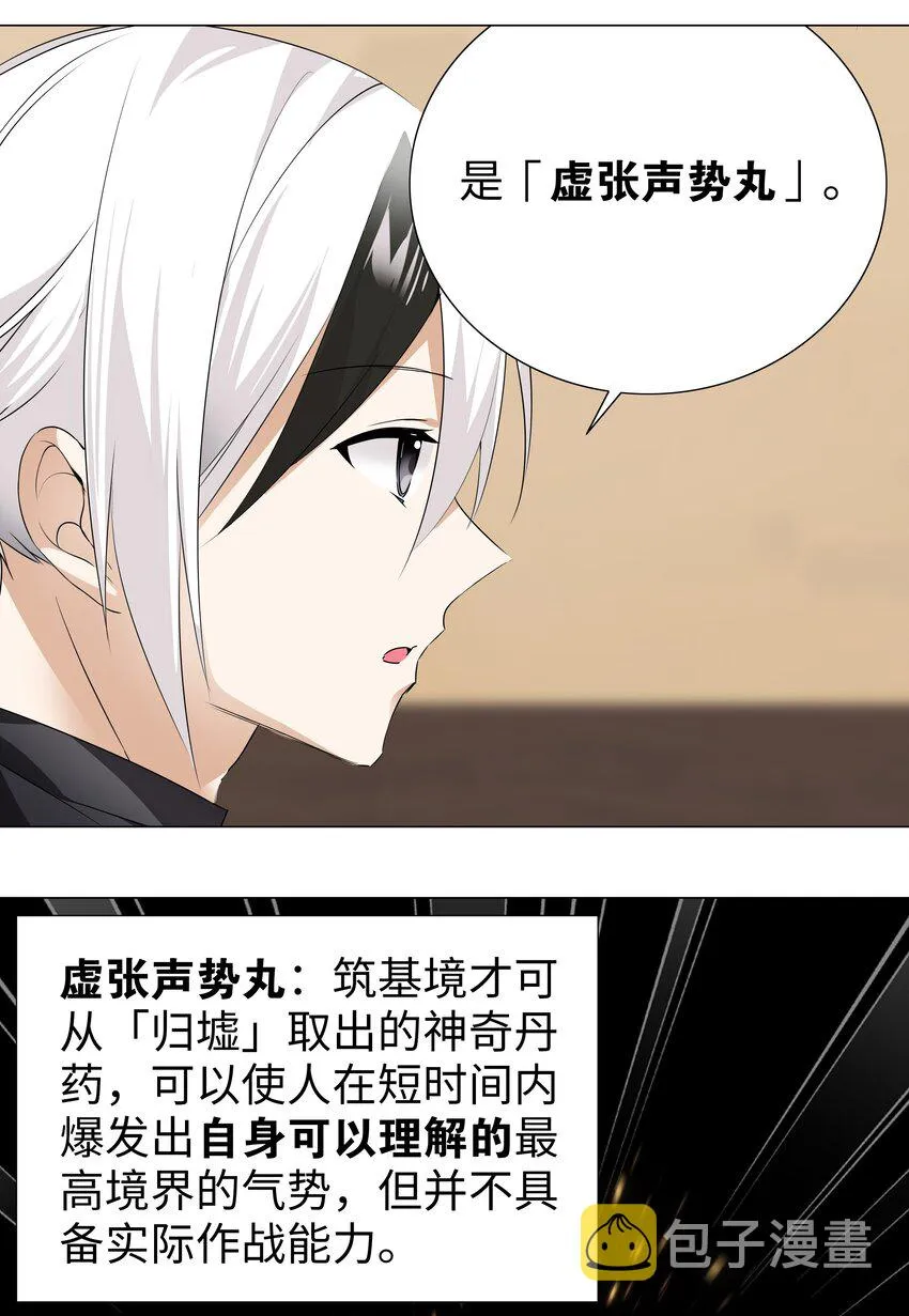 019 小小骑士也敢造次 第21页