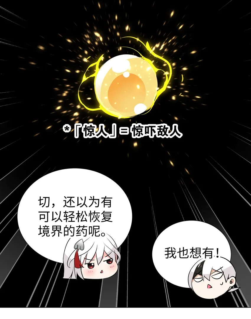 019 小小骑士也敢造次 第22页