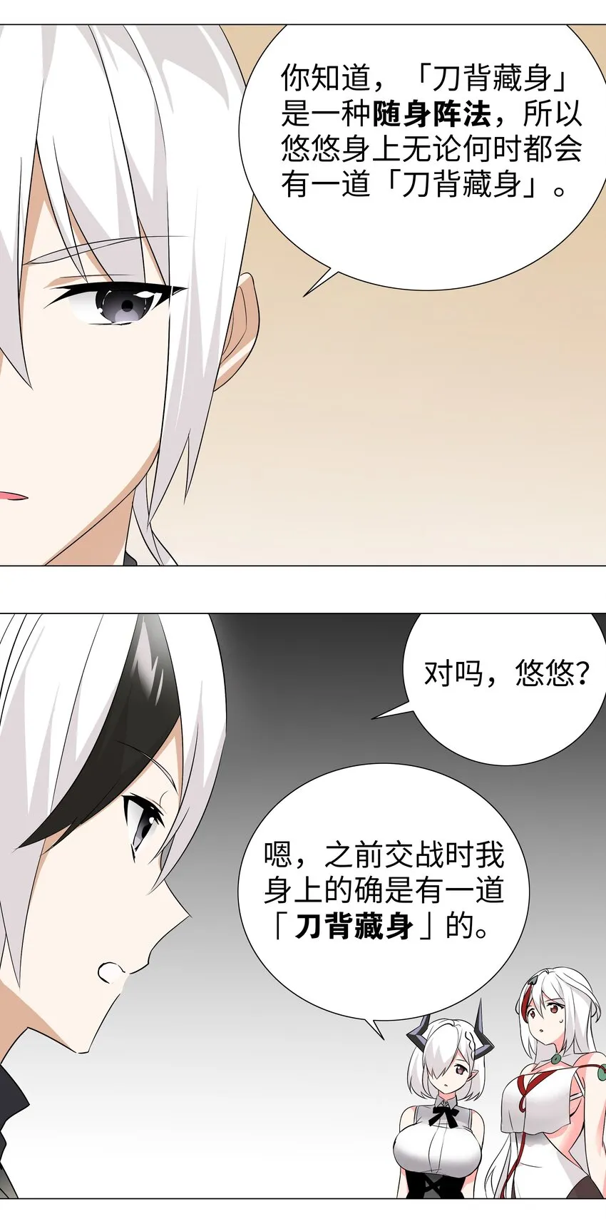 019 小小骑士也敢造次 第35页
