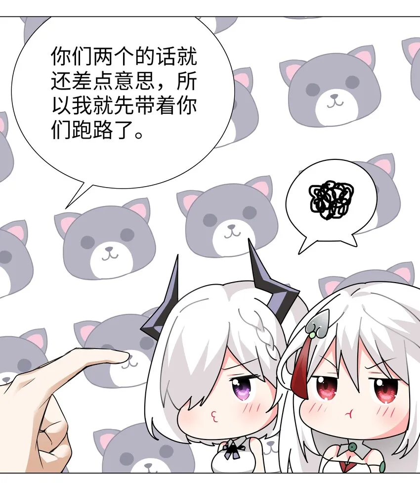 019 小小骑士也敢造次 第50页