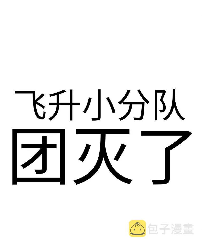 公告 团灭了 第1页