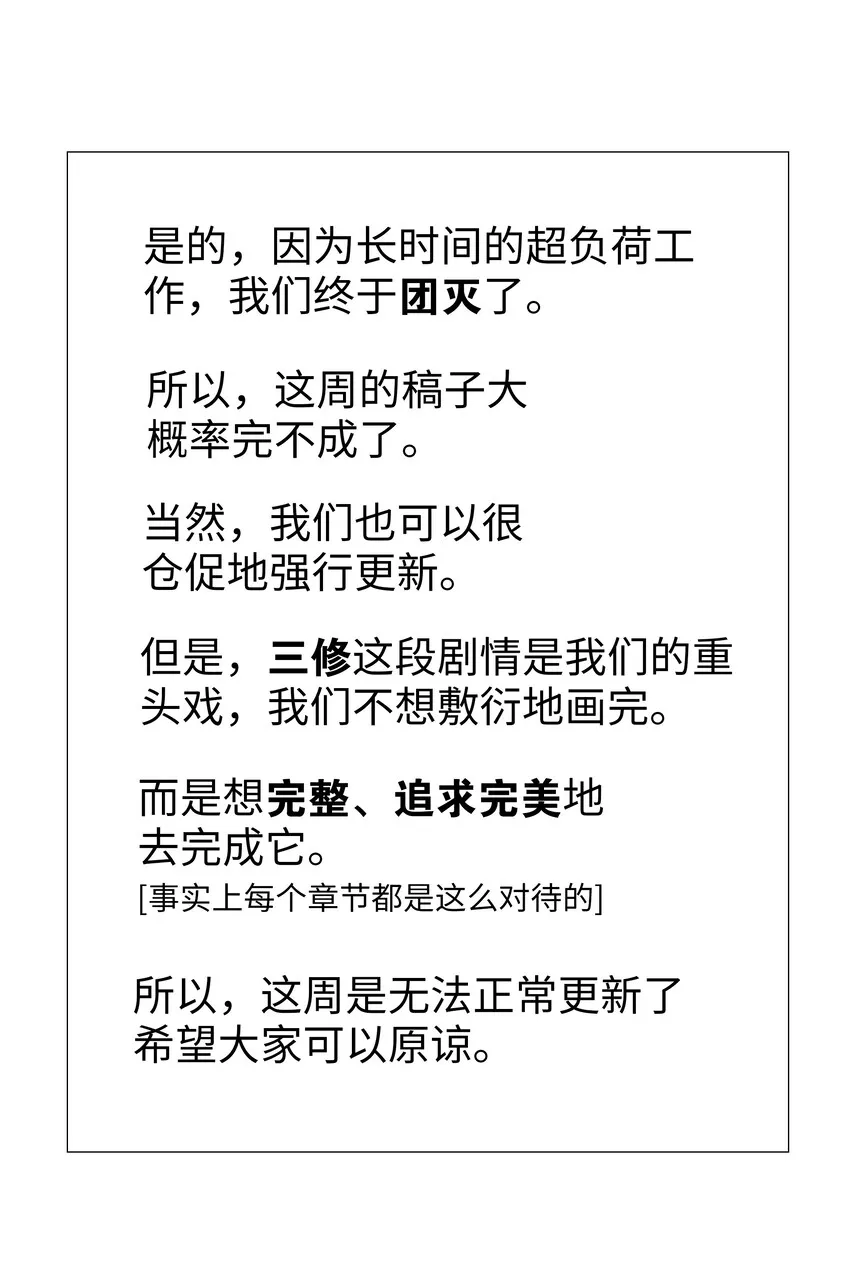 公告 团灭了 第4页