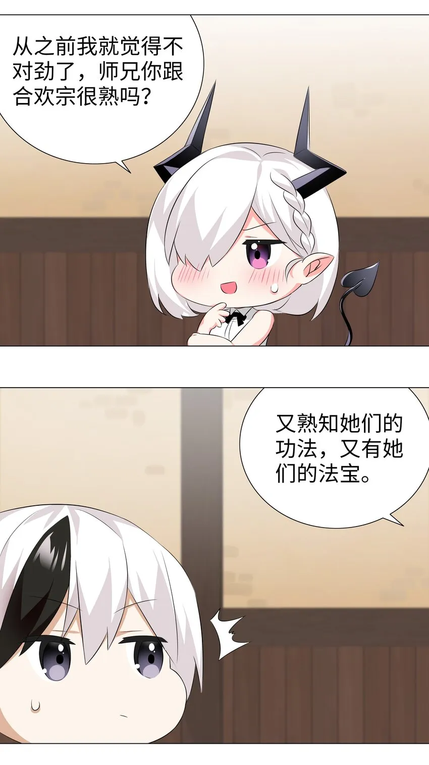 023 三修？三修！ 第10页