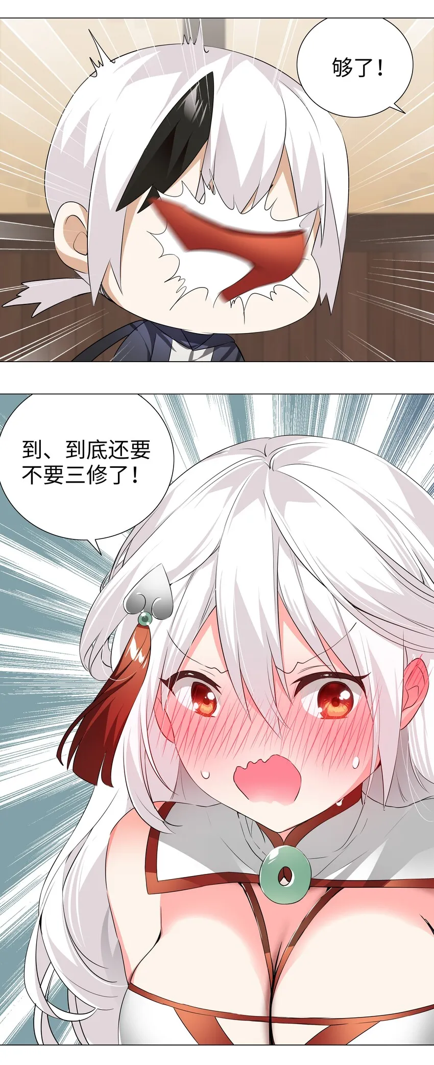 023 三修？三修！ 第13页
