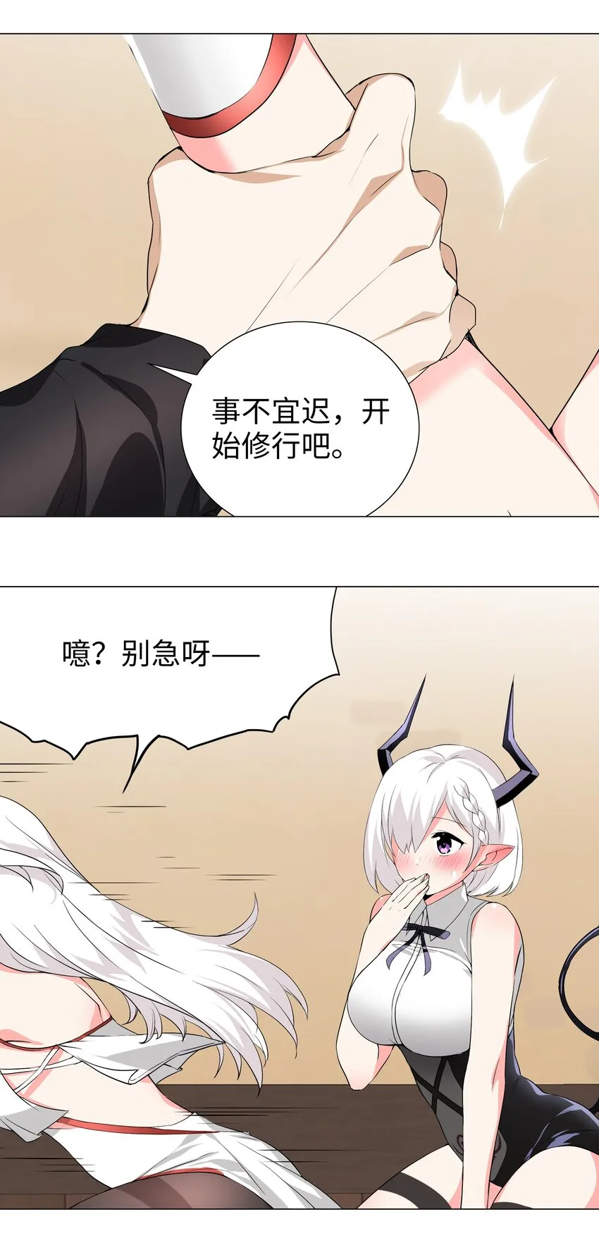 023 三修？三修！ 第28页