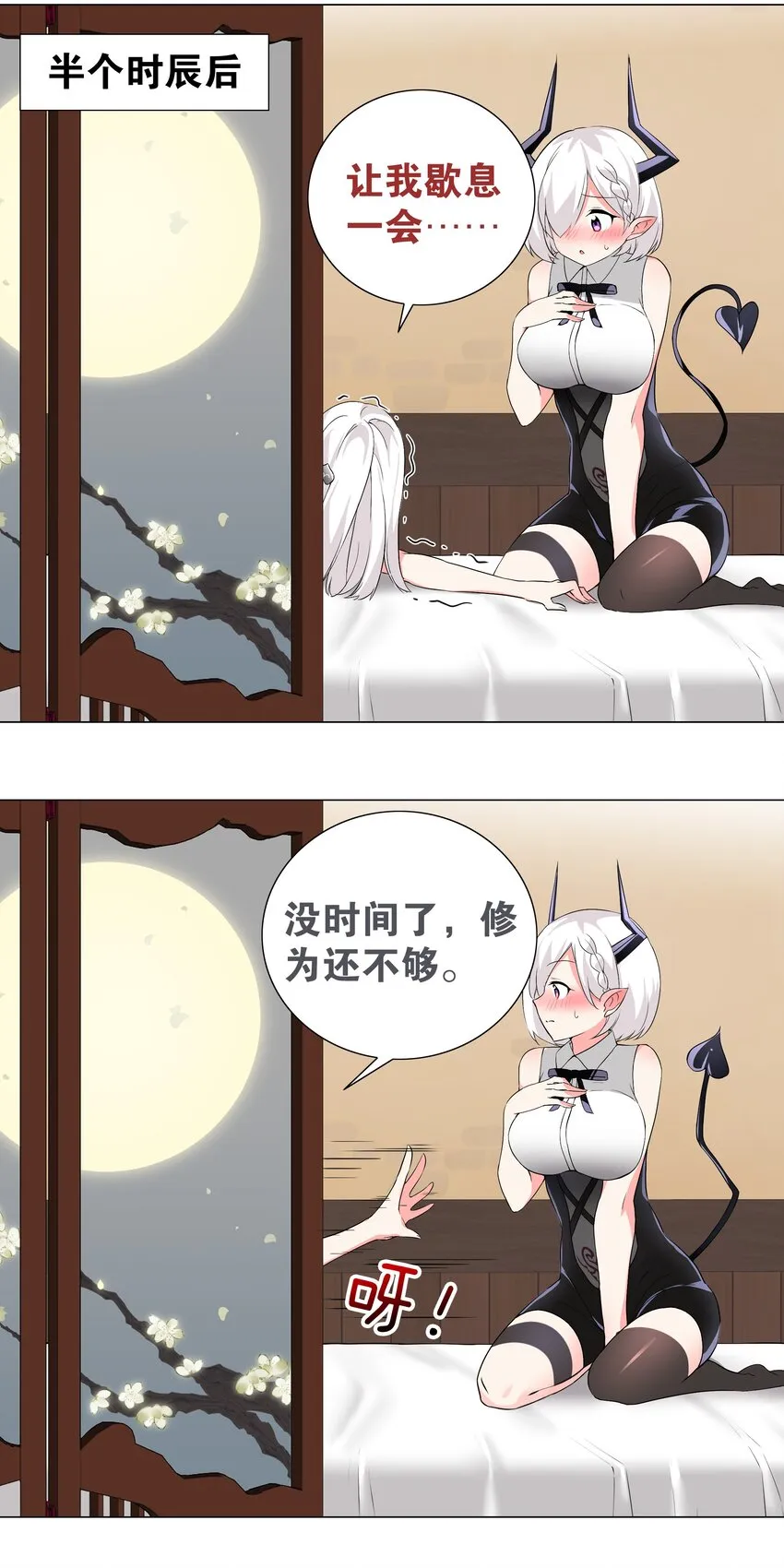 023 三修？三修！ 第31页