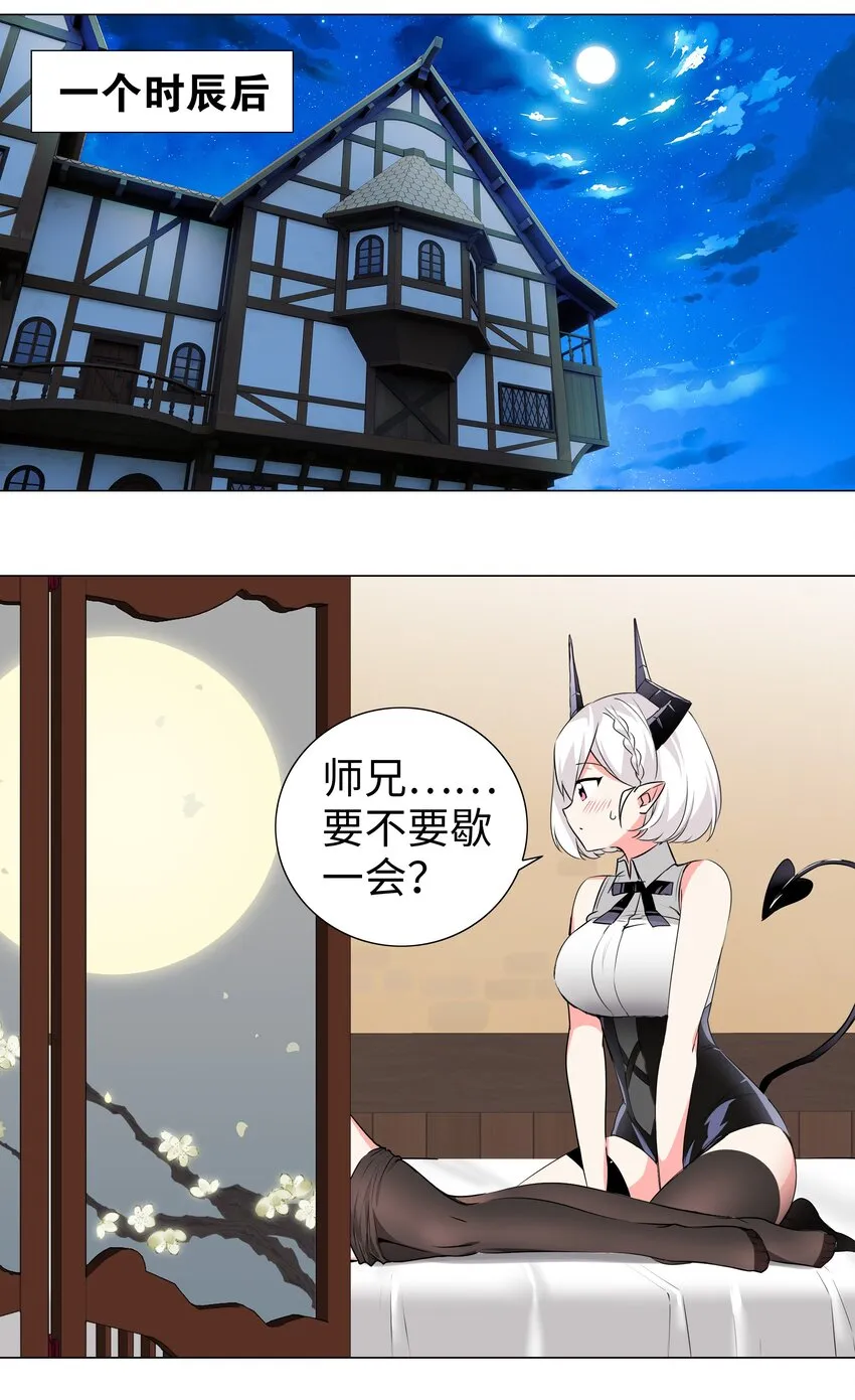 023 三修？三修！ 第33页