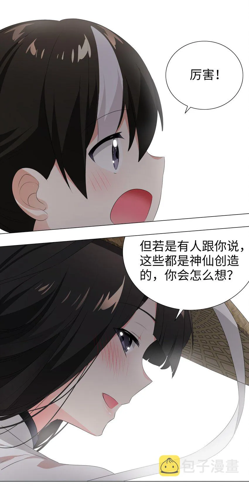 025 那就来一剑罢 第79页