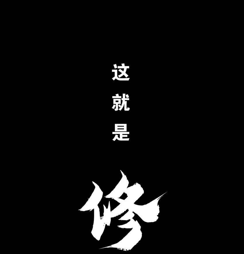 025 那就来一剑罢 第89页