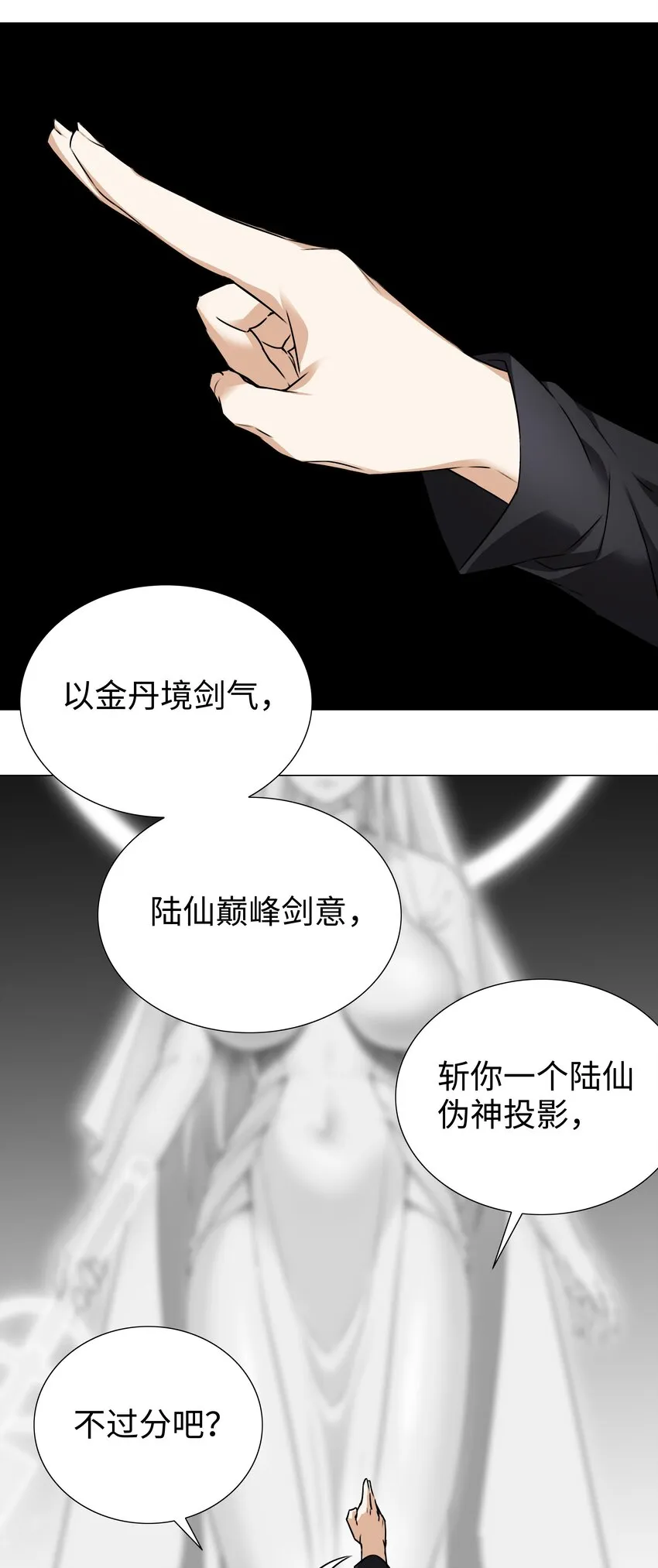 025 那就来一剑罢 第92页