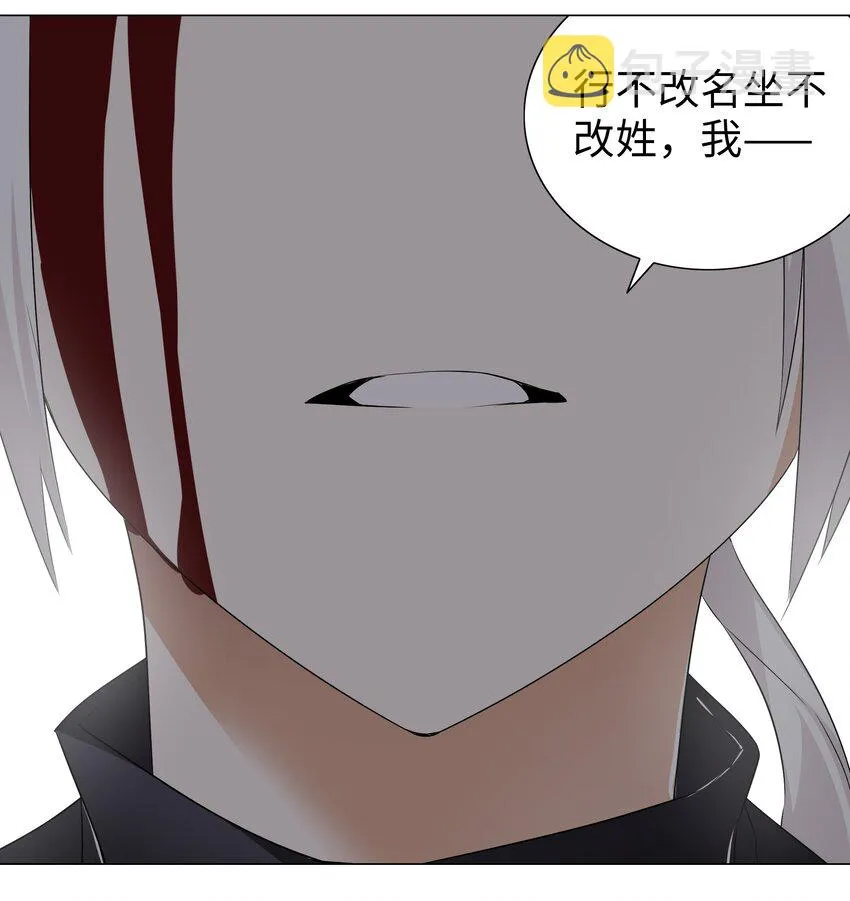 026 行不改名坐不改姓 第9页