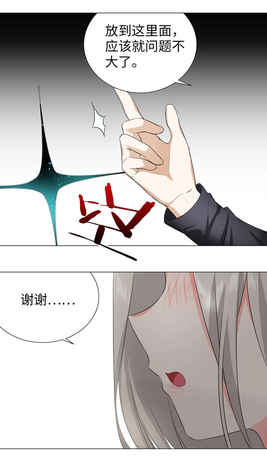 027 归还修为的一天一夜 第70页