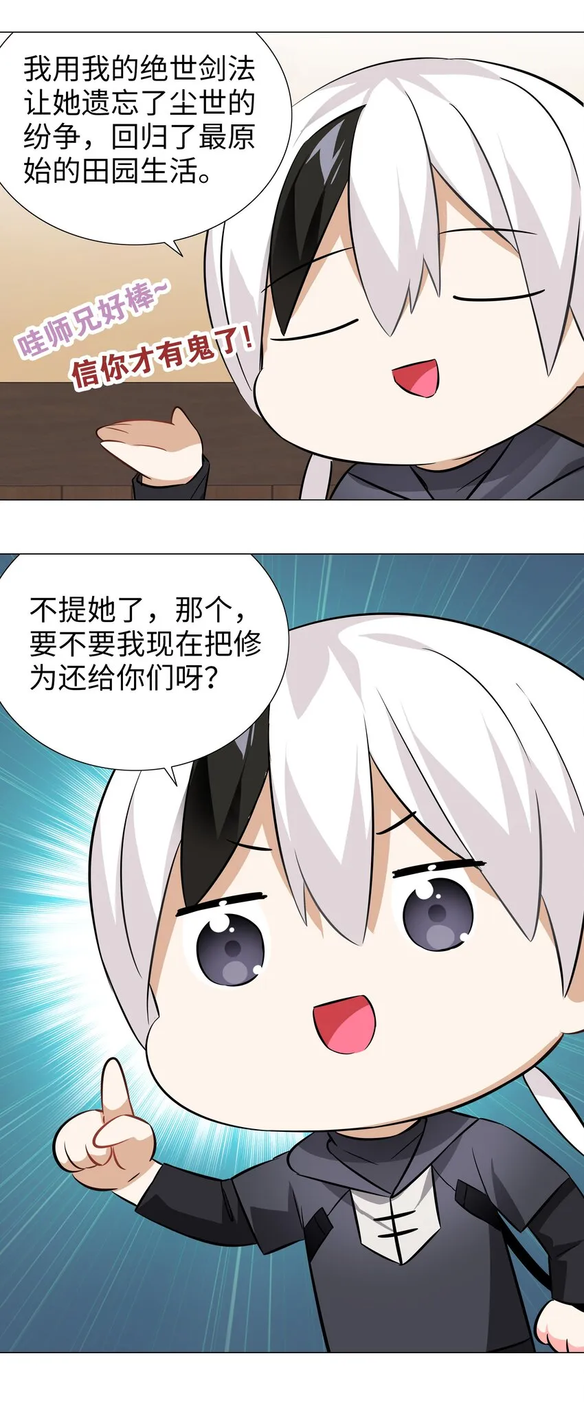 027 归还修为的一天一夜 第90页