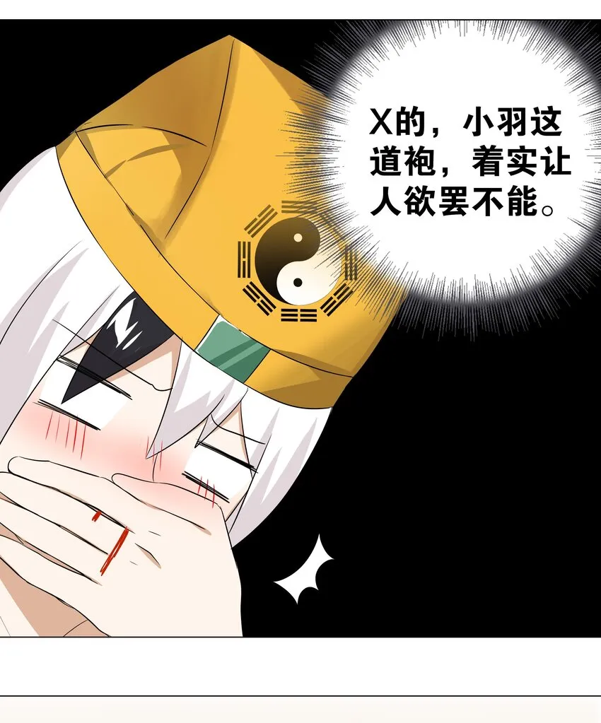 027 归还修为的一天一夜 第101页