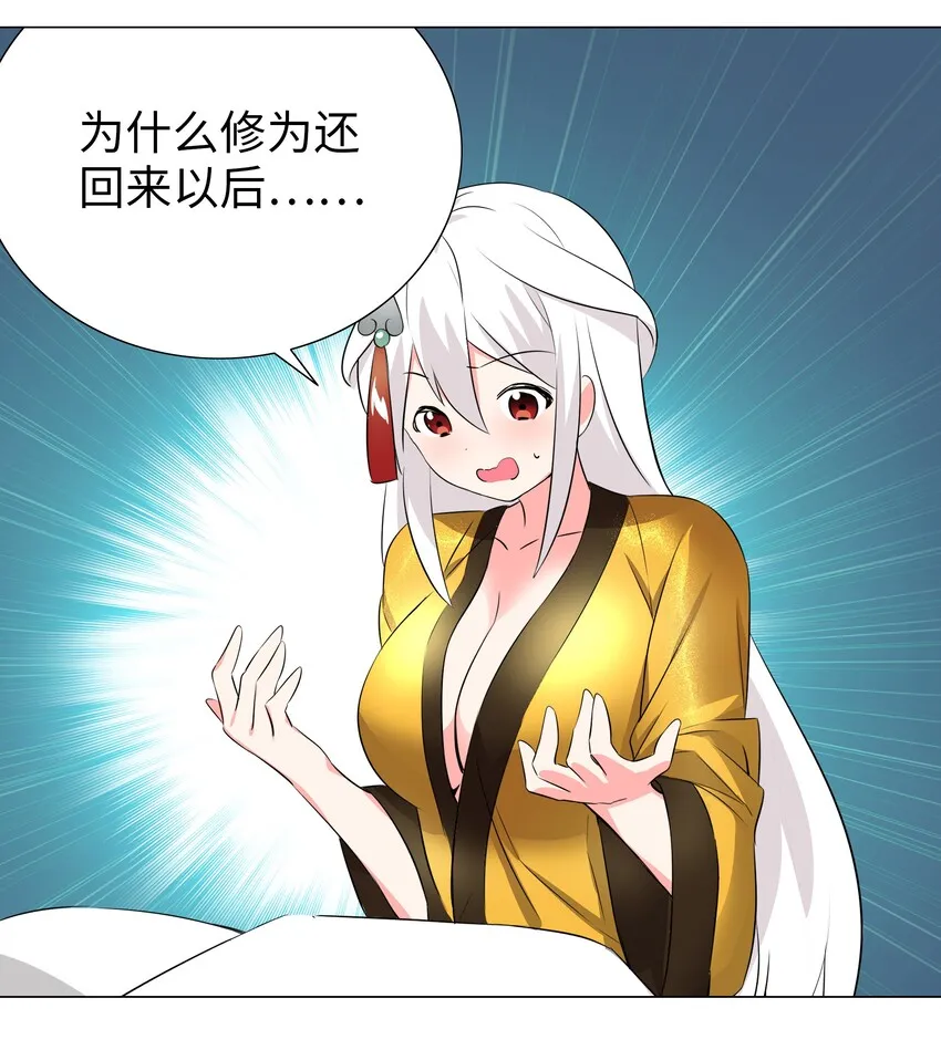 027 归还修为的一天一夜 第105页