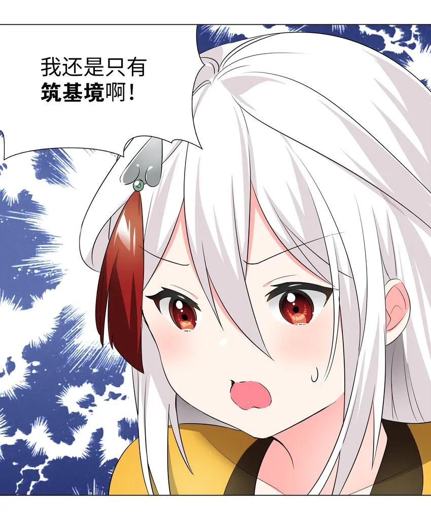 027 归还修为的一天一夜 第106页