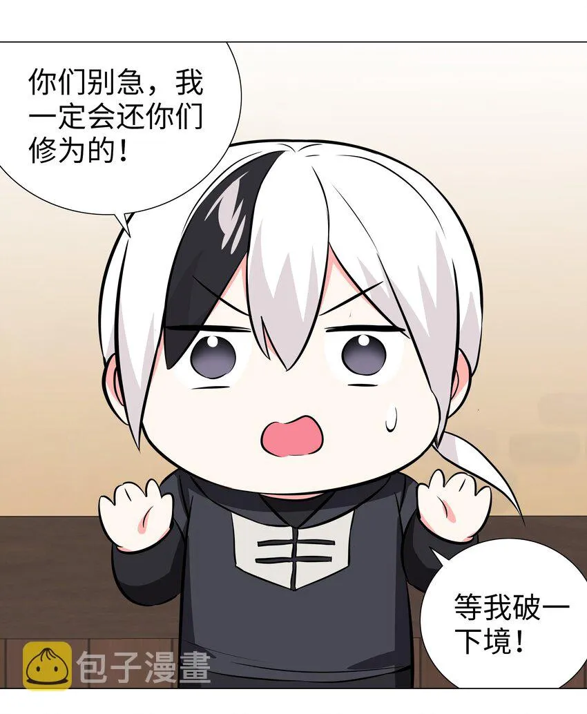 027 归还修为的一天一夜 第115页