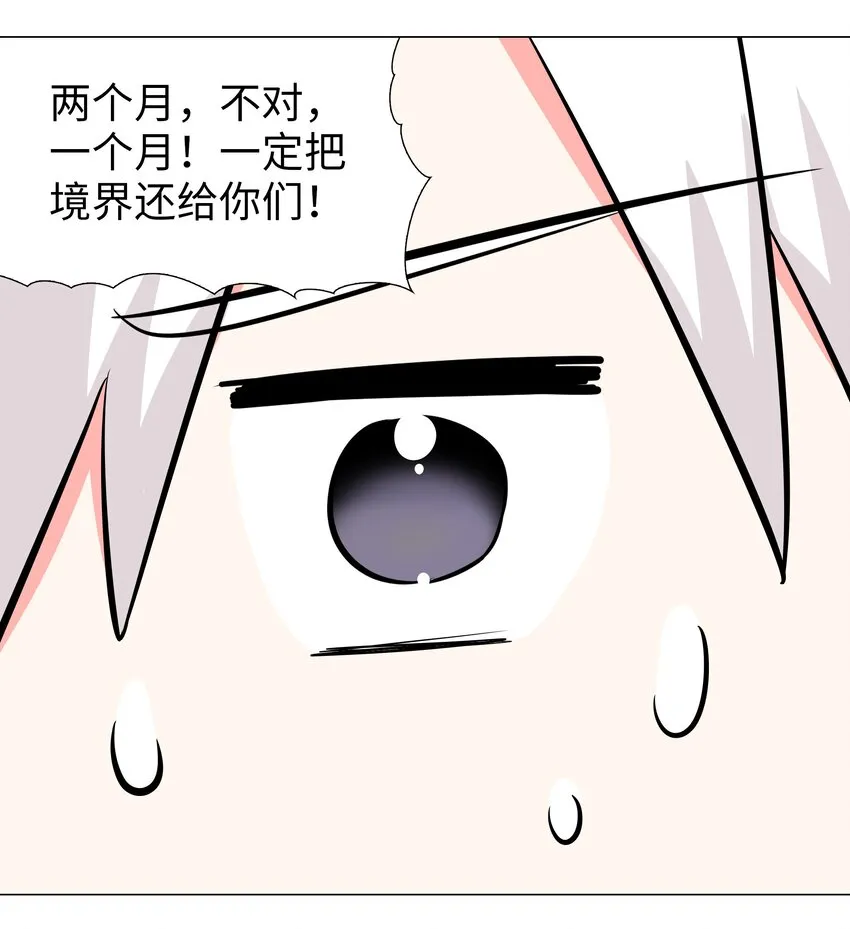 027 归还修为的一天一夜 第116页