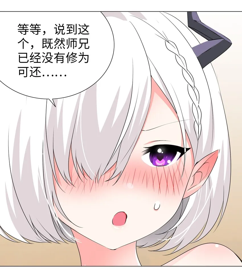 027 归还修为的一天一夜 第117页