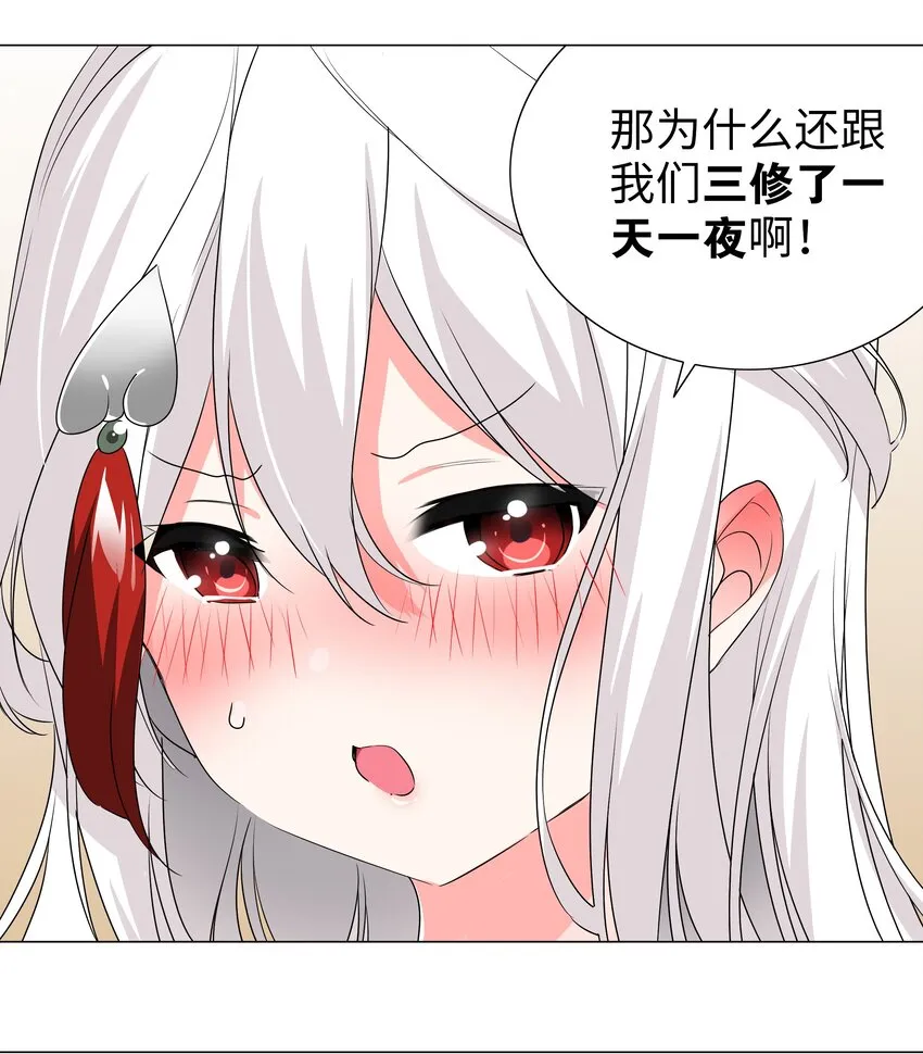 027 归还修为的一天一夜 第118页
