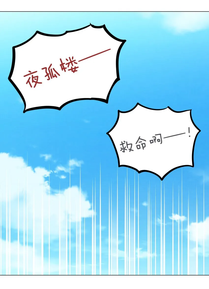 027 归还修为的一天一夜 第121页