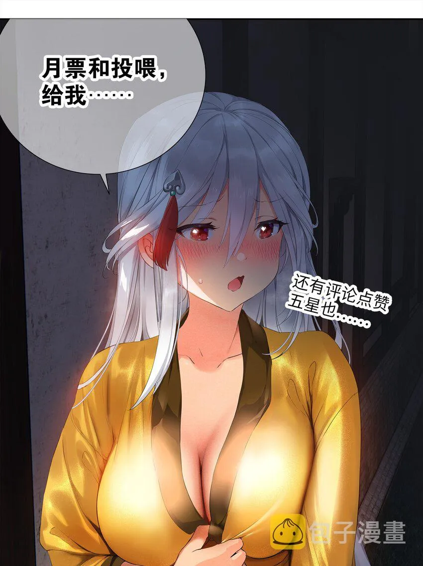 027 归还修为的一天一夜 第127页