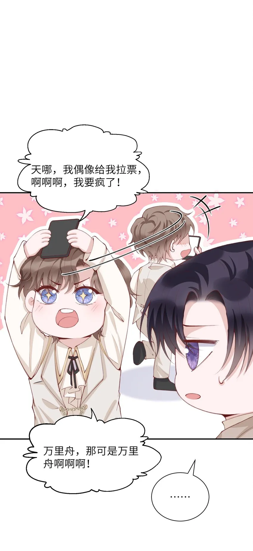 077 苟富贵勿相忘啊！ 第3页